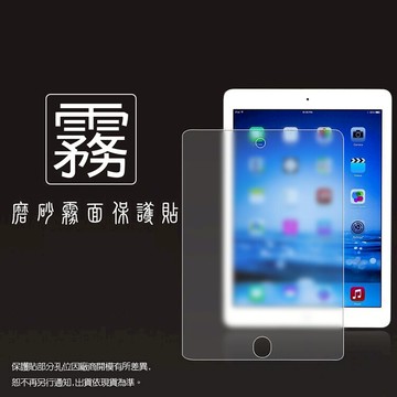 霧面螢幕保護貼 Apple iPad Air/Air 2/iPad 5 6 2017 2018/iPad Pro 9.7吋 平板保護貼 軟性 霧貼 霧面貼 防指紋 保護膜