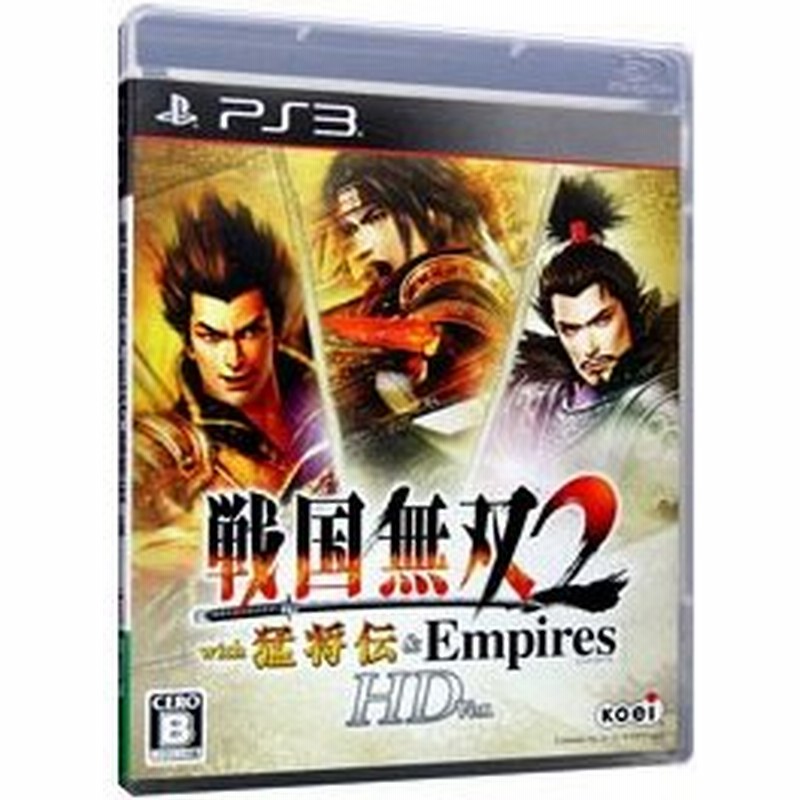 Ps3 戦国無双２ ｗｉｔｈ 猛将伝 ｅｍｐｉｒｅｓ ｈｄ ｖｅｒｓｉｏｎ 通販 Lineポイント最大0 5 Get Lineショッピング