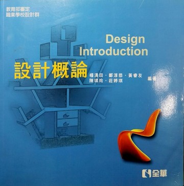設計概論[二手書_良好]