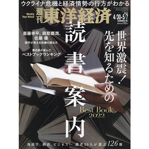 週刊東洋経済 2022年5月7日号