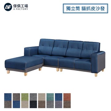 【傢俱工場】曼德拉 現代風高耐磨超厚椅墊貓抓皮沙發 4人+腳椅/L型