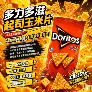【好好生活｜多力多滋】起司玉米片(453.6公克/包)零食 餅乾 拜拜 中元普渡 多力多滋 脆片 起司玉米 起司餅乾 美國 現貨快出