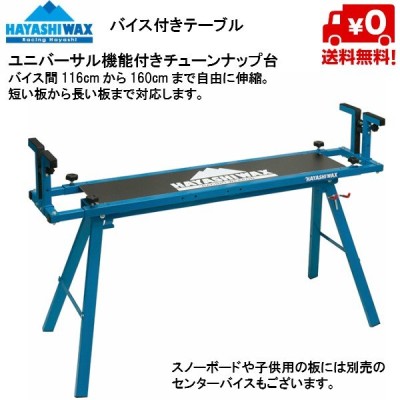 スキーチューンナップ台