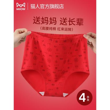 貓人大碼本命年內褲女高腰純棉大紅色2025蛇年中老年人媽媽三角褲