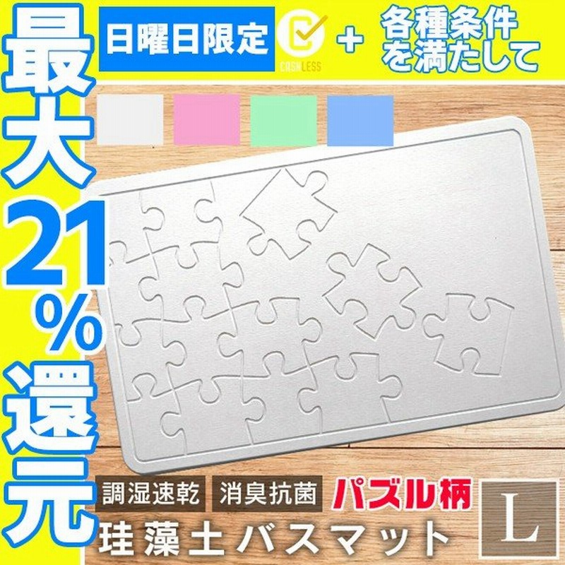 珪藻土 バスマット 大判 速乾 おしゃれ 60cm Lサイズ お風呂マット 足ふきマット 大きめ 通販 Lineポイント最大0 5 Get Lineショッピング