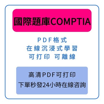 CompTIA Security+ 題庫 2月更新 ✅ SY0-701 證照 考古題 考題 考試