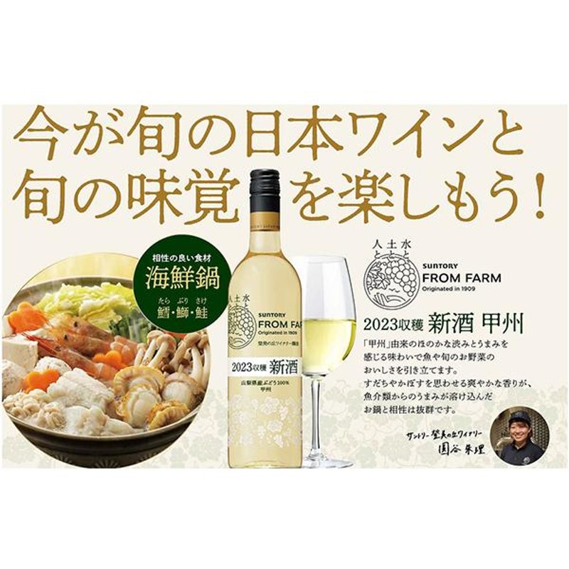 お歳暮 サントリー 甲州 新酒 12本 2023 ワイン 750ml 12本 白ワイン