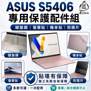 【Ezstick】ASUS Vivobook S14 S5406 筆電保護配件組 鍵盤膜 螢幕貼 機身貼 防窺片可選