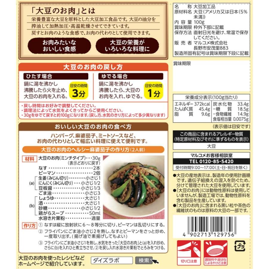 マルコメ ダイズラボ 大豆のお肉  乾燥ミンチ 100g