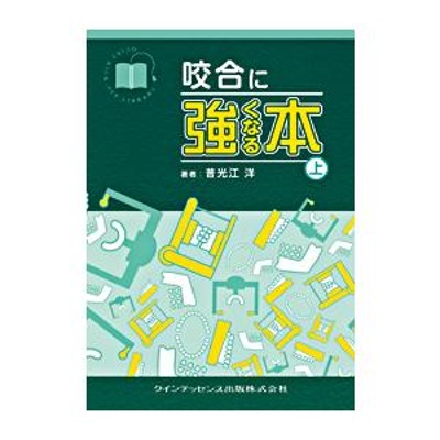 絵カードを使った障害者歯科診療視覚支援の考え方と実践 通販 LINE