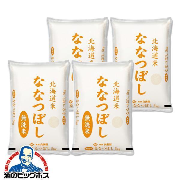 お米 無洗米 20kg 国産 ななつぼし 送料無料 俵屋 兵米衛 令和5年 無洗米 北海道産ななつぼし 20kg 5kg×4袋(004)『OKM』