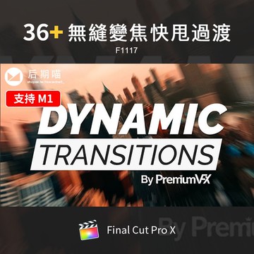 FCPX轉場 |  FCPX插件無縫快甩過渡移動變焦動態轉場FinalCutProX視頻編輯素材