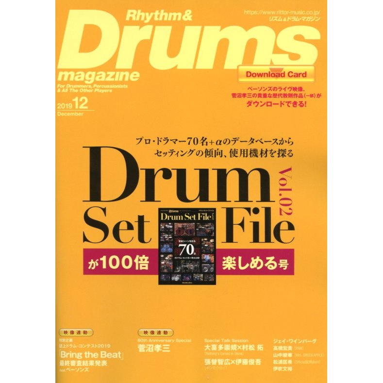 Rhythm Drums magazine 2019年12月号