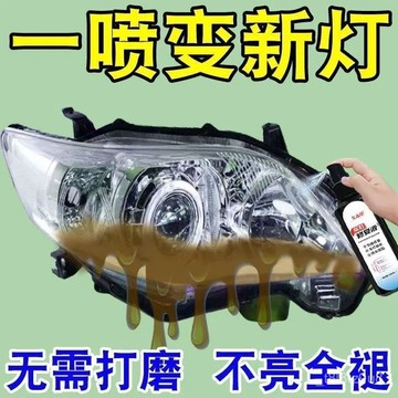 🚚蝦皮隔日達🚀汽車大燈髮黃翻新修複液 萬能修護 尾燈儀錶盤燈罩通用去黃大燈清洗液 車燈劃痕修復 燈罩發黃拋光神器