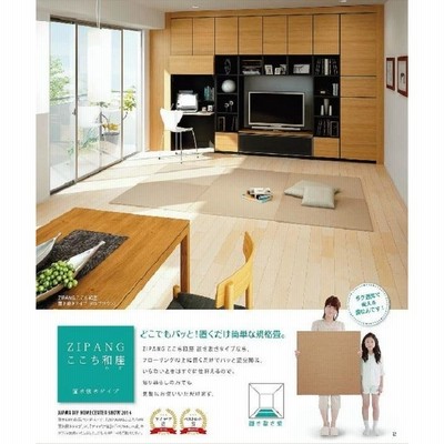 大建 DAIKEN インテリア畳(置き畳) ZIPANG ここち和座 置き敷き