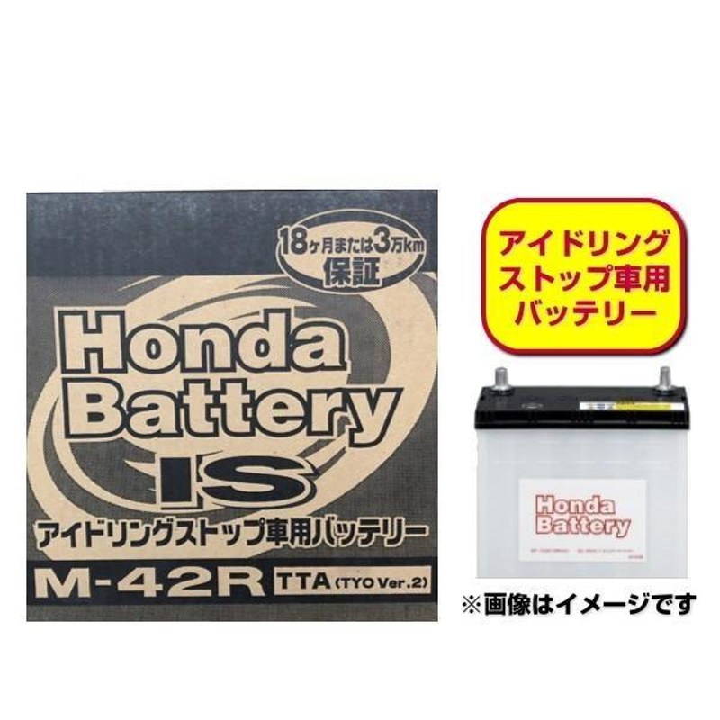 ホンダ純正 バッテリー 31500-TTA-505 (31500TTA505) M-42R M42R アイドリングストップ車用バッテリー HONDA  【沖縄/離島 配送不可】 | LINEショッピング