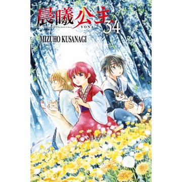 晨曦公主 (34)_Readmoo 讀墨電子書