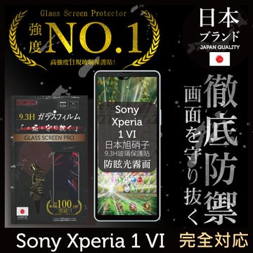 Sony Xperia 1 VI 霧面保護貼 六代 滿版黑邊 日規旭硝子玻璃保護貼 (晶細霧面)【INGENI徹底防禦】