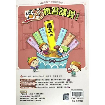 翰林國中 橘子複習講義國文(全) (1版) 編輯部  翰林