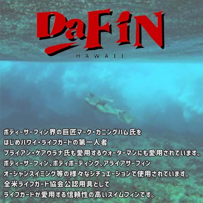 22 SS DAFIN ダフィン スイムフィン Dafin ダ・フィン 足ひれ 海 ユニセックス サーフィン マリンスポーツ 日本正規品 |  LINEブランドカタログ