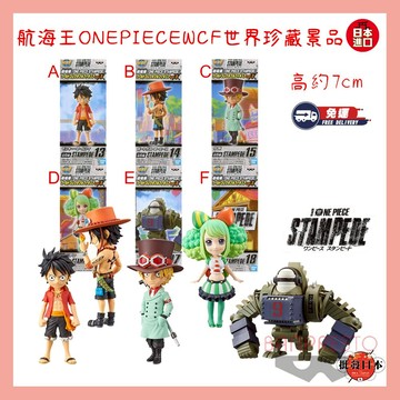 [快速出貨]【和禮日選】日本 海賊王 航海王 ONE PIECE WCF 世界珍藏圖冊 VOL.3 公仔景品 WCF 小公仔景品 公仔 生日禮物 共6款