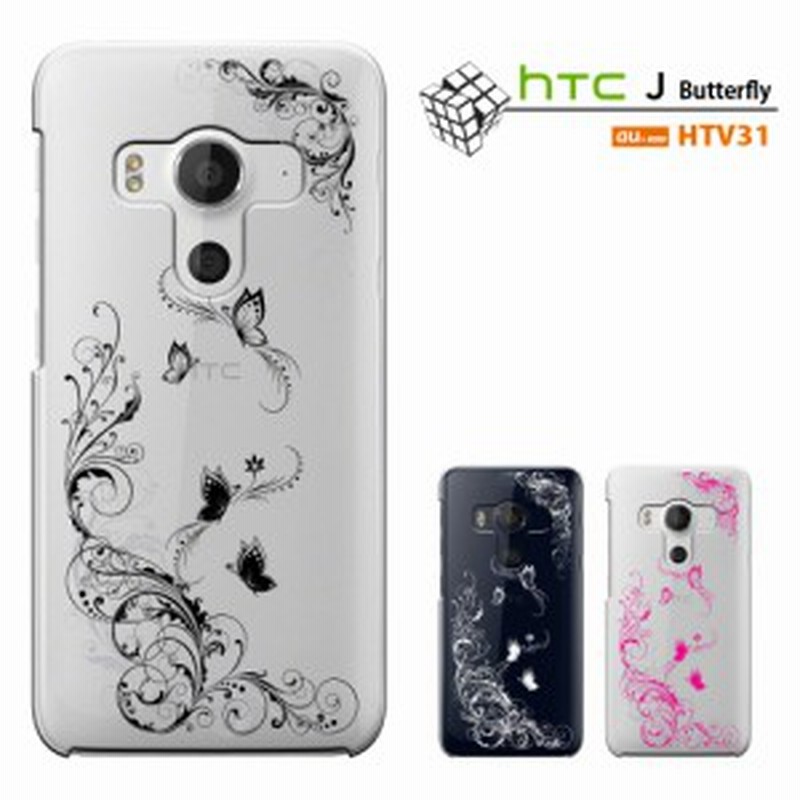 Htc J Butterfly Htv31 ケース バタフライ ケース カバー ケース スマホケース スマート天国 通販 Lineポイント最大1 0 Get Lineショッピング