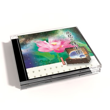 【新韻傳音】慈悲三昧水懺（1-4） 閩南語課誦CD - 惟誠法師 MSPCD-33020