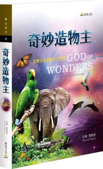 奇妙造物主[二手書_普通]