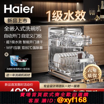 {可打統編 保固一年}海爾全嵌入式洗碗機15套容量一級水效智能洗碗機雙變頻自定義門板