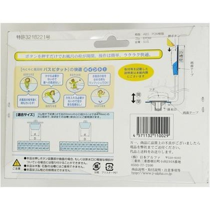 日本アルファ らくらく風呂栓 バスピタット BP560-W1 通販 LINEポイント最大0.5%GET LINEショッピング