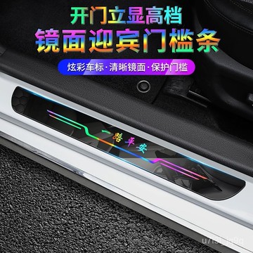 汽車門檻條防踩貼鐳射反光車門邊防颳保護條通用個性防護裝飾貼條