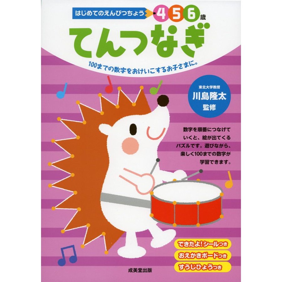 てんつなぎ 6歳 100までの数字をおけいこするお子さまに