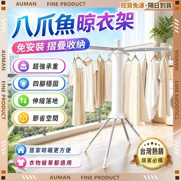 🥇歐曼🥇隔日達 折疊曬衣架 免打孔 陽台室內 折疊收納 承重耐用 落地曬衣架 X型曬衣架 小型曬衣架 伸縮晾衣架 免安裝