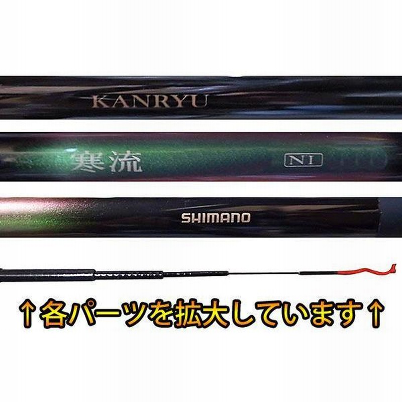kANRYU 寒流 硬調 45 渓流竿 シマノ(SHIMANO) 寒流 NI｜鮎釣り、渓流