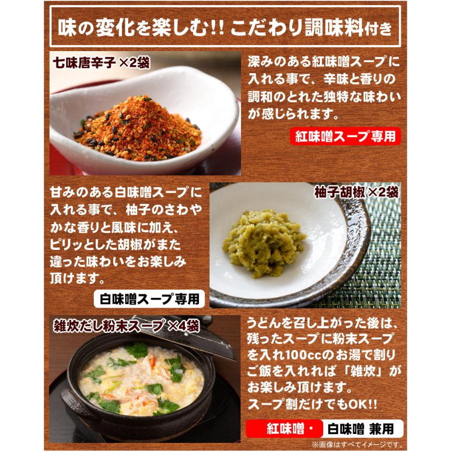 うどん お試しセット 送料無料 味噌煮込みうどん セット　２種類の濃厚スープこれぞ名古屋名物！≪紅白・味噌煮込みうどん４食≫