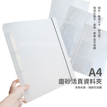 A4 磨砂活頁資料夾 文件資料夾 多種內頁 明星卡片 動漫小卡 書籤 酷卡 明信片 票券 機票 車票 內頁隔板 弦琴音樂
