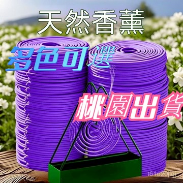 臺灣🚍8H出🉑香薰 梔子花 薰衣草 桂花 檀香 盤香 除臭 臥室內艾草 持久留香 除異味 薰香 盤香 家用 小盤香送香架