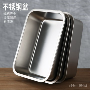 【優選好物】304不銹鋼方盤加深長方形蒸飯盤自助餐盆平底餃子菜盤不銹鋼方盆jioyh Bns1
