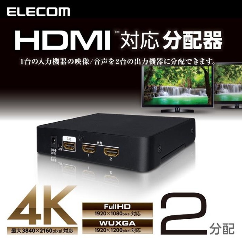 エレコム HDMI分配器 スプリッター FullHD 4K VSP-HD12BK