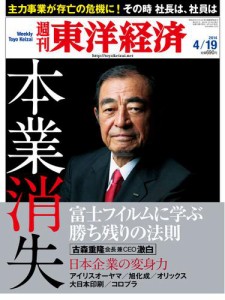 週刊東洋経済 (4月19日号)