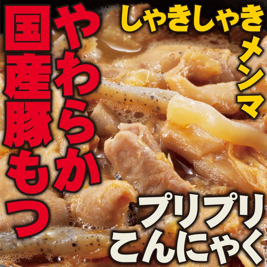 パンチ（もつ煮込み）５袋セット もつ煮 もつ鍋 豚もつ 国産 ホルモン おつまみ おかず 惣菜 冷凍食品 埼玉 名物 ギフト ポイント消化