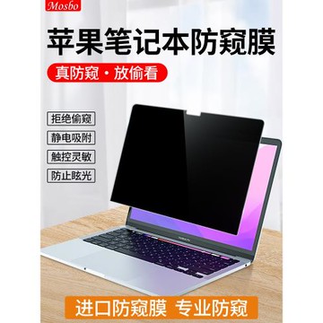 適用于macbookpro防窺屏幕膜蘋果筆記本電腦air13.3寸M1防偷窺16保護15貼膜13隱私15.4英寸mac12防窺屏2023款