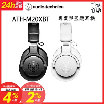 鐵三角 ATH-M20xBT 無線耳罩式耳機