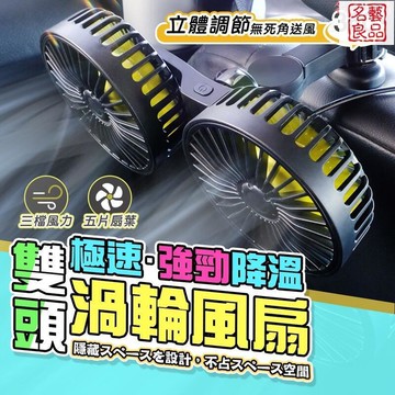 免運 開立發票  車用雙頭風扇 360度可調 五葉扇 三檔風量 即靜涼 大風量 線長1.8M USB風扇 快速出貨