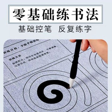 ⚡️本島直出⚽️初學控筆訓練水寫布臨摹字帖成年學生水寫書法布整套控筆描紅字帖