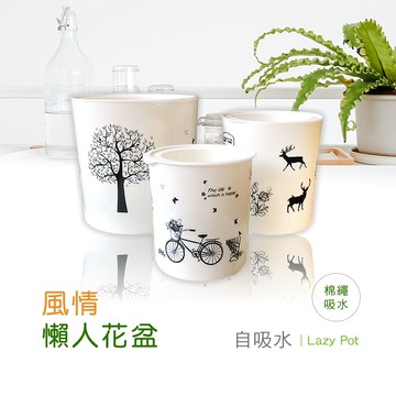 博士韋爾bosswell 自動吸水棉繩吸水田園風情 懶人盆栽 (13*14cm)(pg13w)