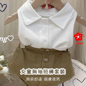 Mimo⭐現貨🌈 女童套裝 女童背心 夏季 無袖上衣 露背小吊帶 掛脖無袖 熱褲 小吊帶套裝