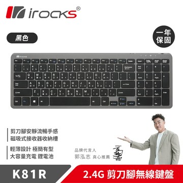 【iRocks】K81R 2.4GHz 剪刀腳無線鍵盤 黑色