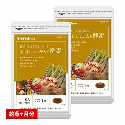 サプリ サプリメント 金時しょうが入り酵素 約6ヵ月分　お徳用半年分サプリSALE　サプリ　サプリメント ダイエット