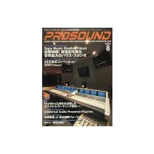 中古音楽雑誌 プロサウンド 2001年8月号